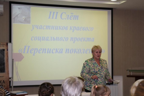 Куратор проекта 'Переписка поколений' Евгения Морозова приветствует участников Слета 