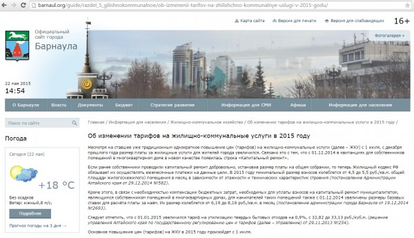 Информация о росте платы за соцнайм, размещенная на официальном сайте администрации города Барнаула 